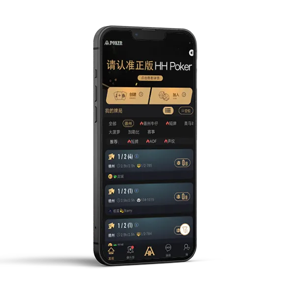 hhpoker下载 - 德扑圈官方正版界面